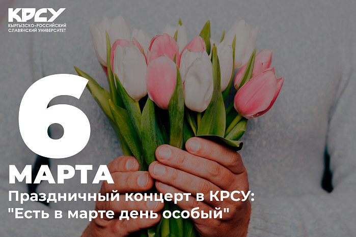 Праздничный концерт «Есть в марте день особый»